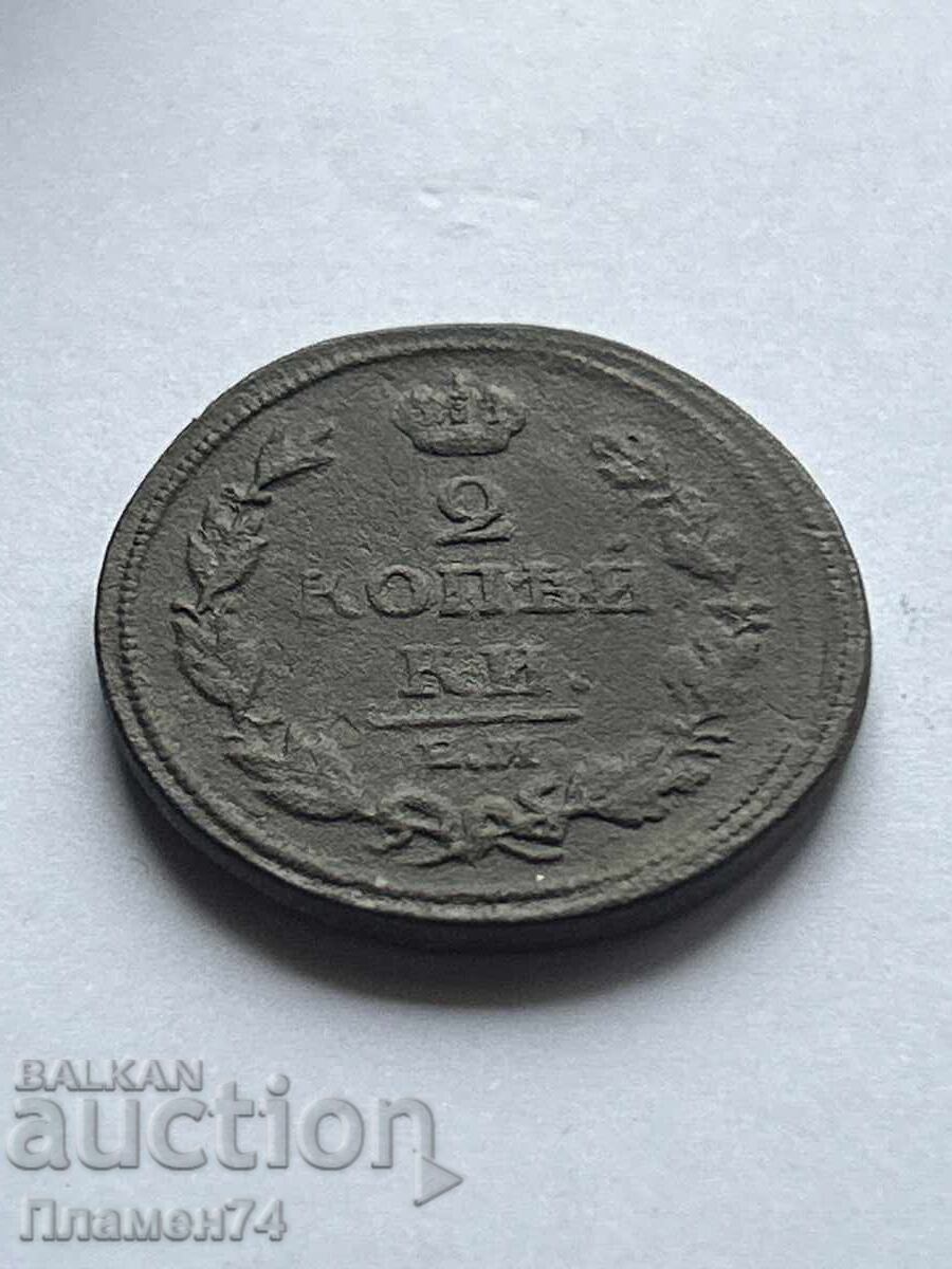 2 Kopeks 1812 E.M. Russia
