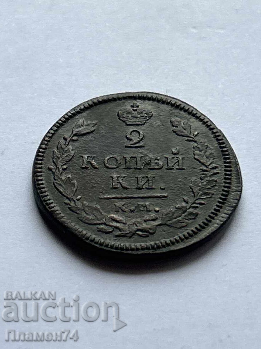 2 καπίκια 1814 Κ.Μ. Ρωσία
