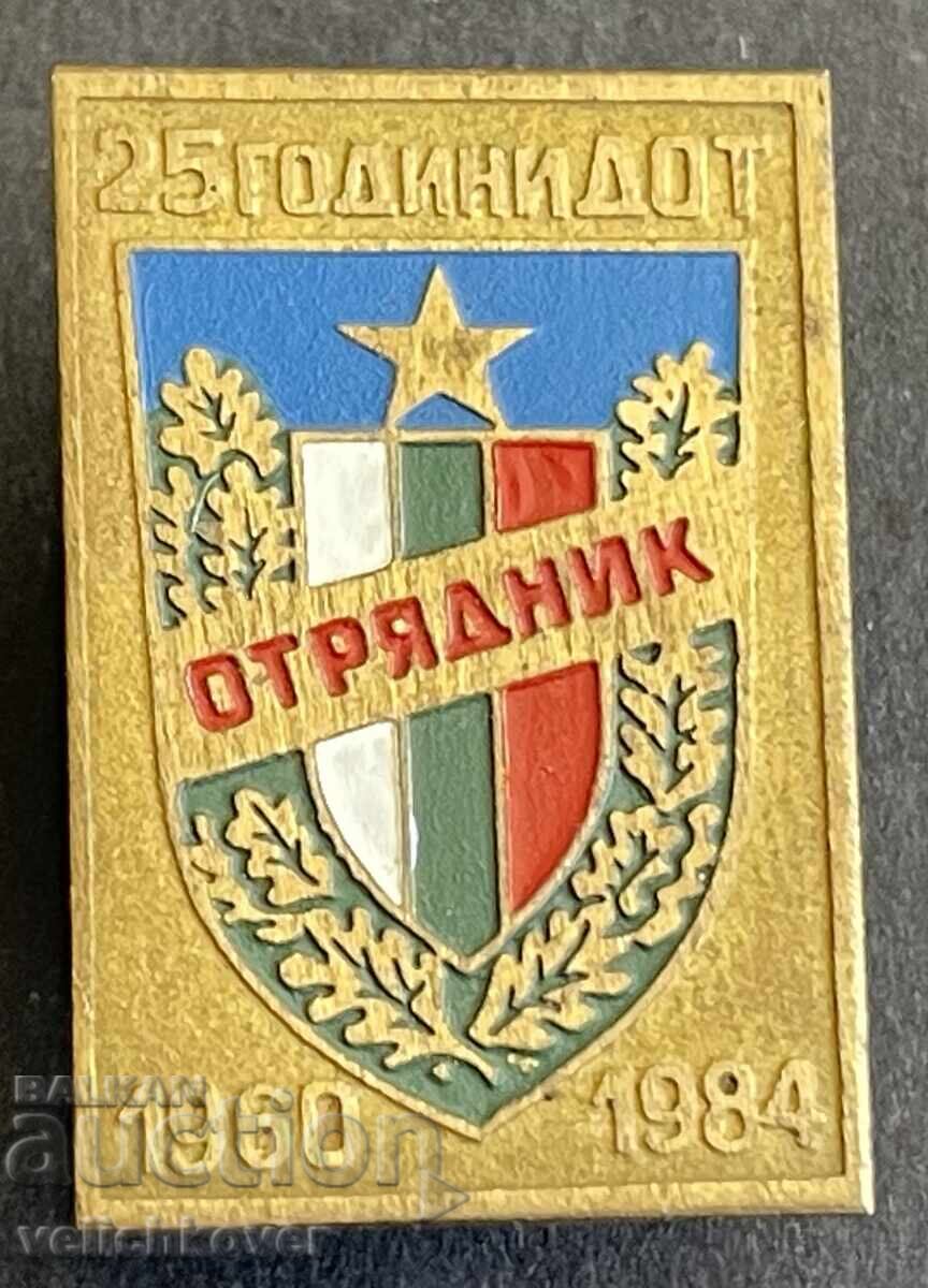 41765 Bulgaria Stamp 25 years DOT Detachment 1960-1984 Voluntary