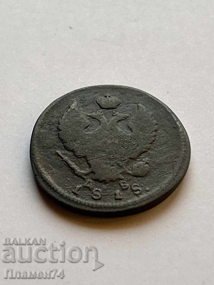 2 Kopecks 1818 K.M. Russia with price 18.00 BGN | € 9.20
