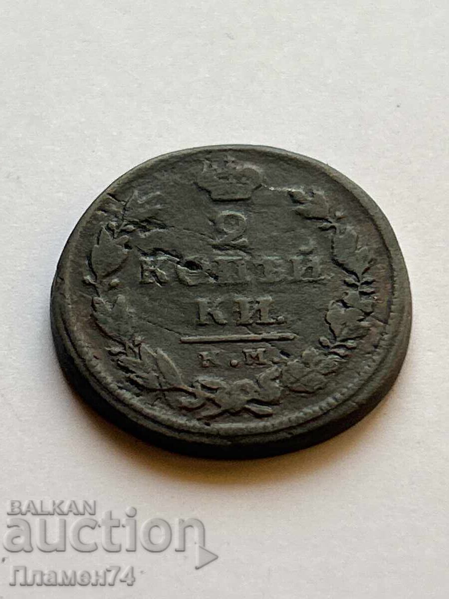 2 Kopecks 1818 K.M. Russia
