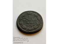 2 Kopecks 1818 K.M. Russia