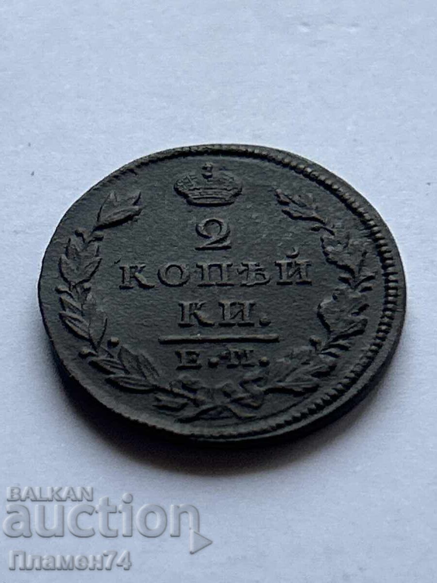 2 copeici 1829 E.M. Rusia