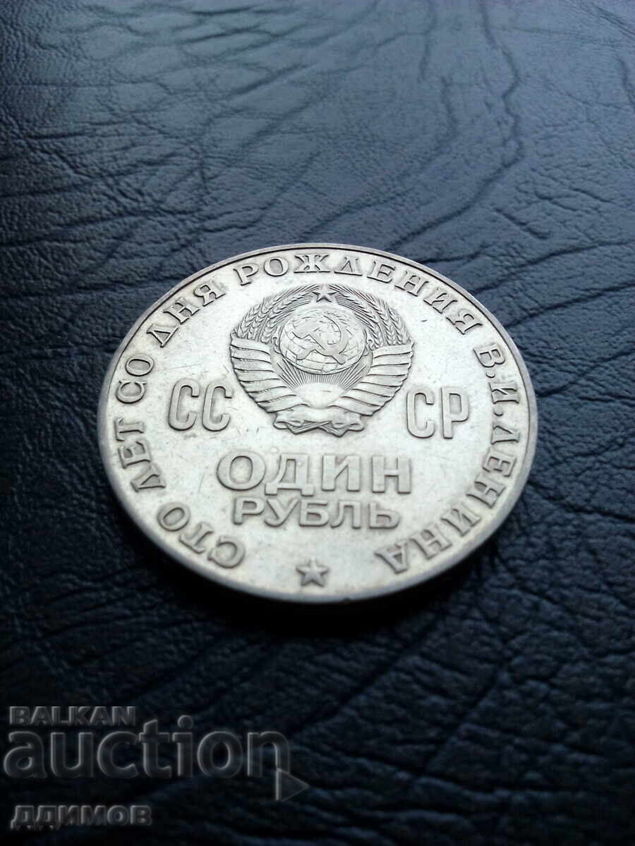 Auction 1 Ruble 1970 Auction 1 Ruble 1970