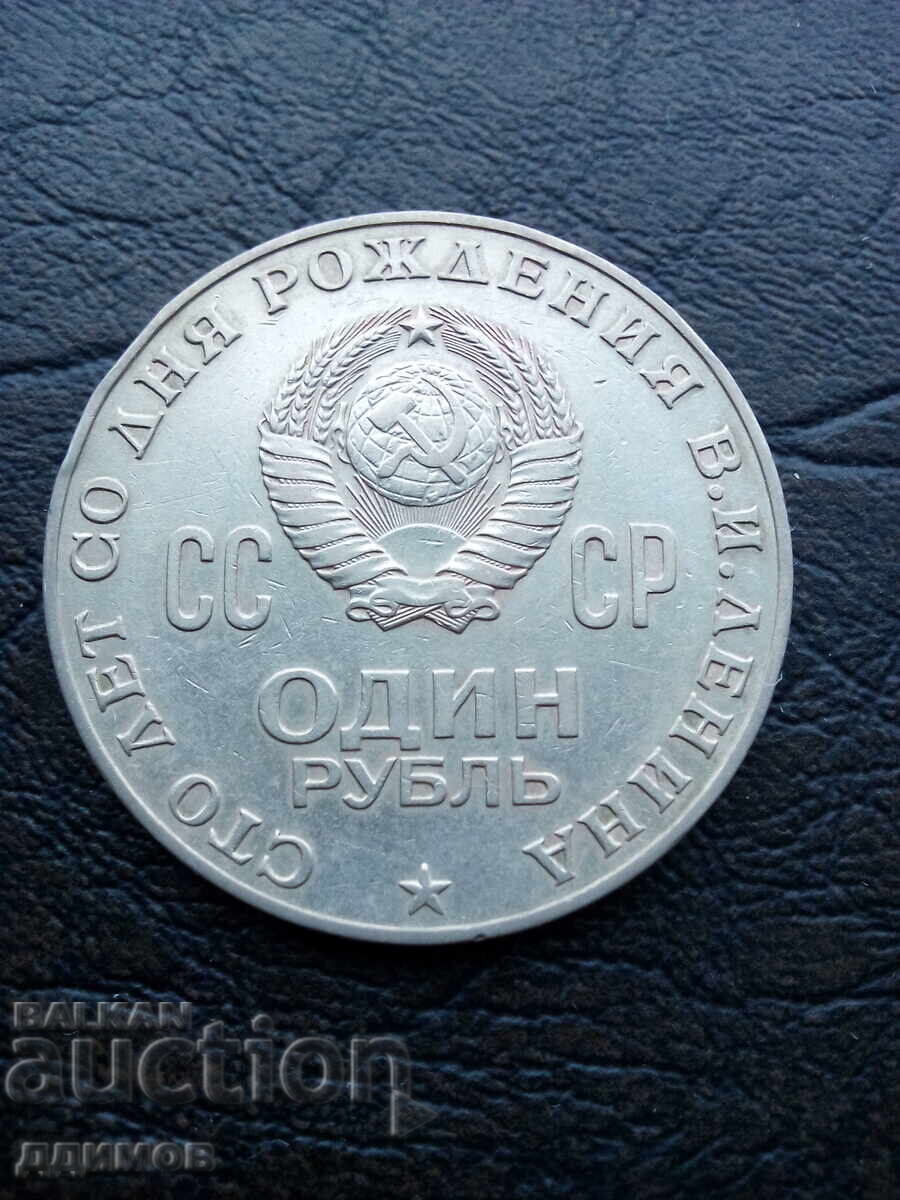 1 Ruble 1970 1 Ruble 1970