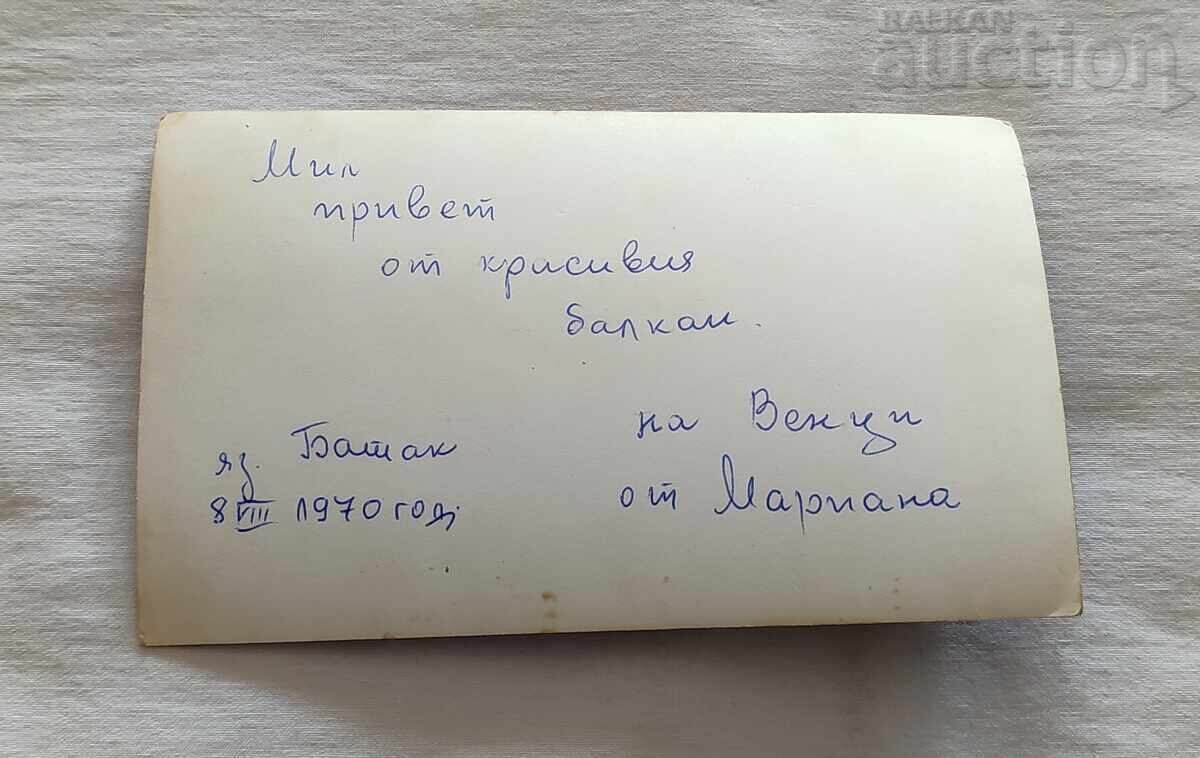 RESORT "TSIGOV CHARK" LAKE BATAK P.C. 1970 with price 3.00 BGN | € 1.53