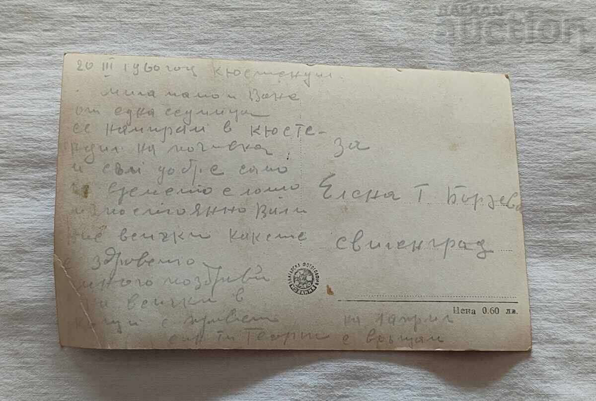 ΚΙΟΥΣΤΕΝΔΙΛ ΠΛΑΤΕΙΑ Π.Κ. 1957 μ.Χ με τιμή 1.00 BGN | € 0.51