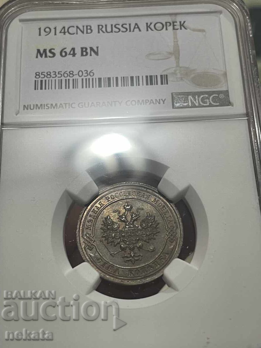 Russia, 1 Kopek 1914 NGC MS64BN with price 160.00 BGN | € 81.81