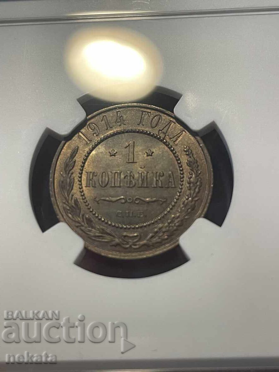 Russia, 1 Kopek 1914 NGC MS64BN - 5