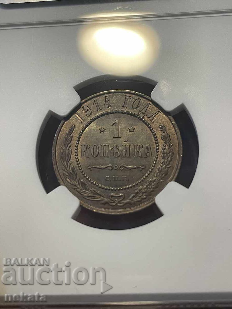 Russia, 1 Kopek 1914 NGC MS64BN - 6