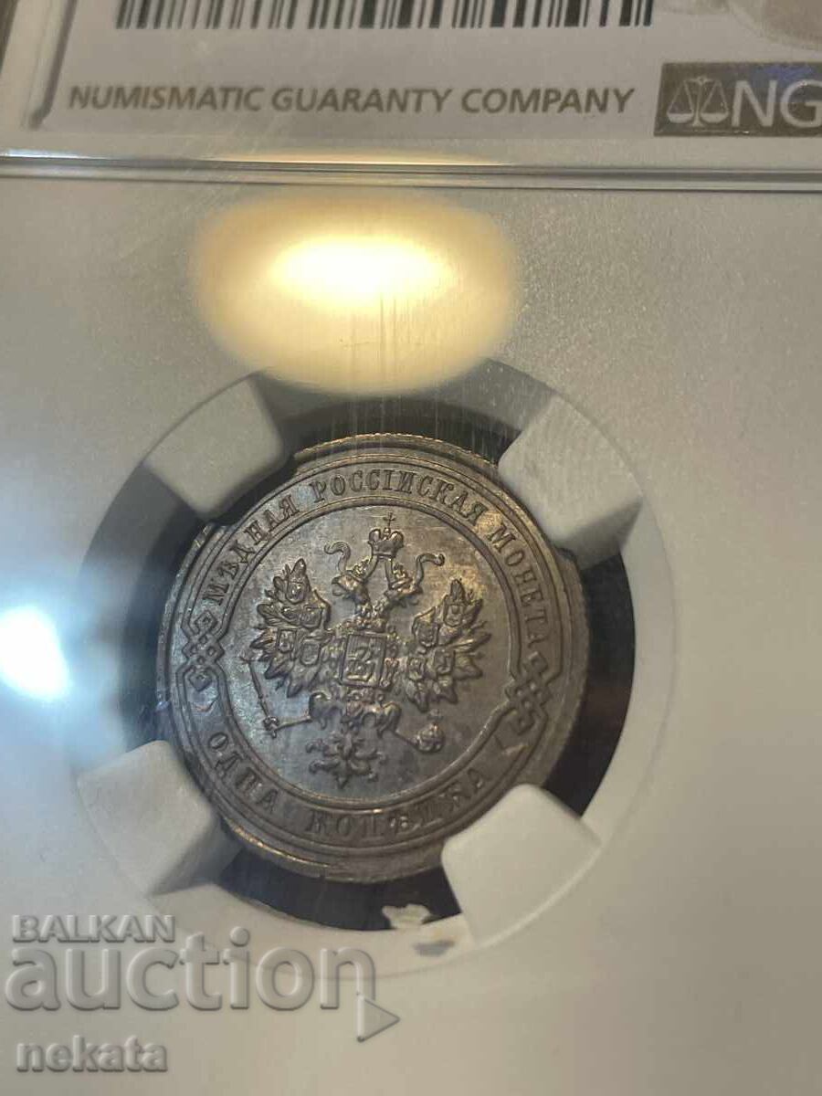 Licitație Rusia, 1 copeică 1915, NGC MS63BN