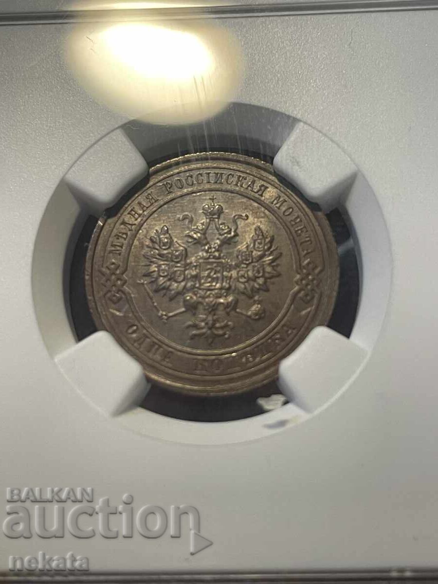 Rusia, 1 copeică 1915, NGC MS63BN