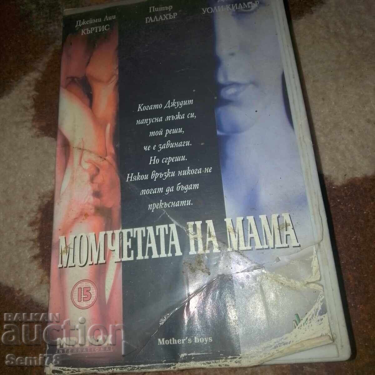 Момчетата на мама - Видео касета