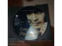 CD - ЕМИЛ ДИМИТРОВ