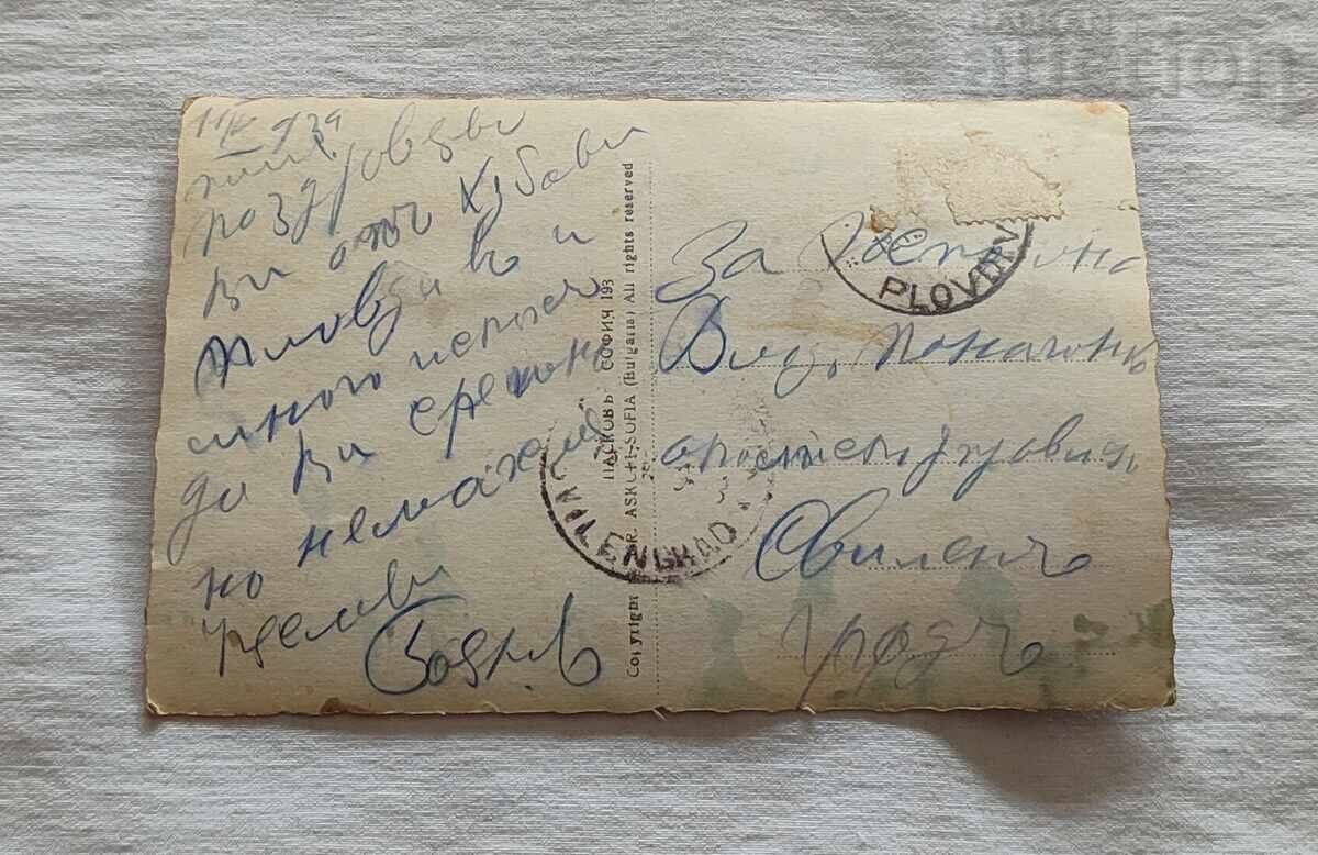 ПЛОВДИВ БЮФЕТА НА БУНАРДЖИКА П.К. 1939 г. с цена 7.00 лв. | € 3.58 ПЛОВДИВ БЮФЕТА НА БУНАРДЖИКА П.К. 1939 г. с цена 7.00 лв. | € 3.58