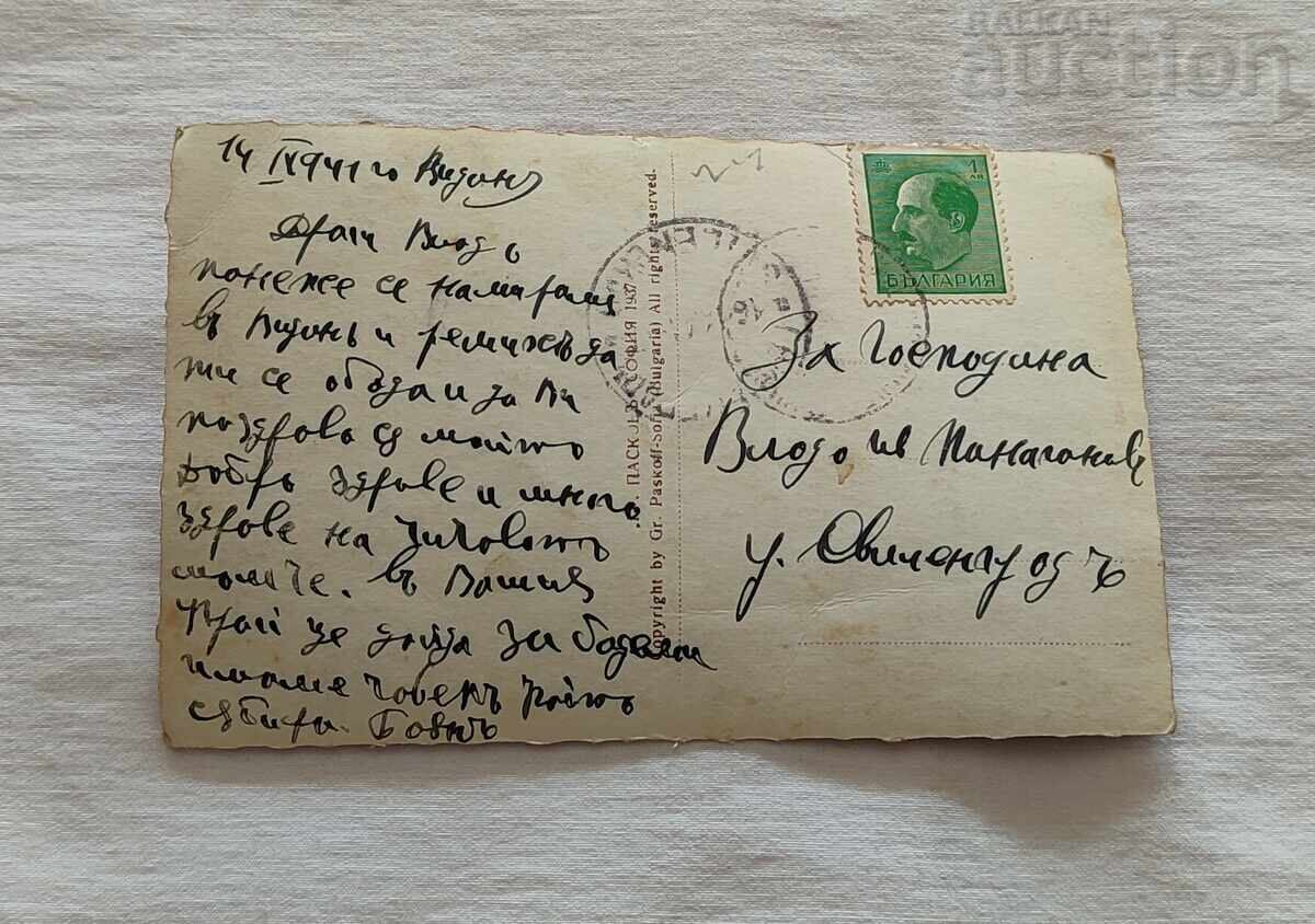 ВИДИН ПРИСТАНИЩЕТО П.К. 1937 г. с цена 15.00 лв. | € 7.67