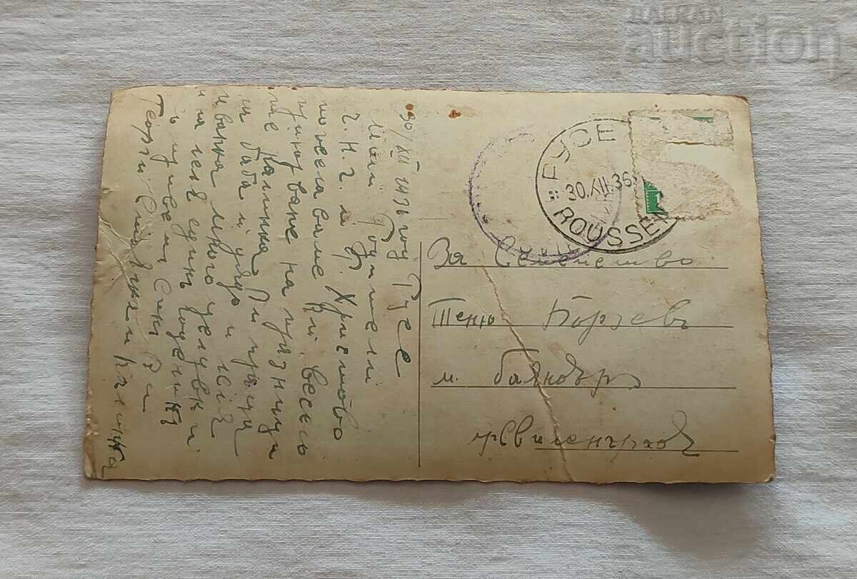 RUSE PORT P.K. 1936 with price 7.00 BGN | € 3.58 RUSE PORT P.K. 1936 with price 7.00 BGN | € 3.58