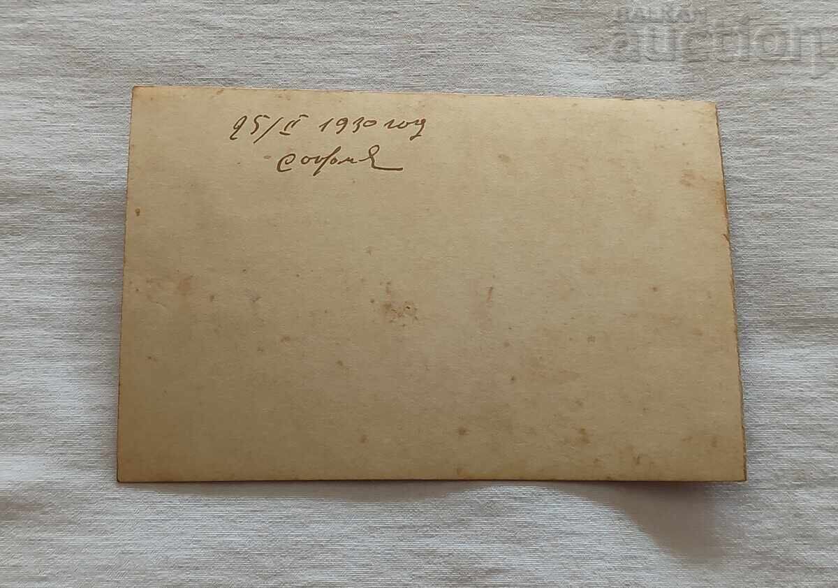 ΣΟΦΙΑ Π.Κ. 1930 g με τιμή 2.00 BGN | € 1.02