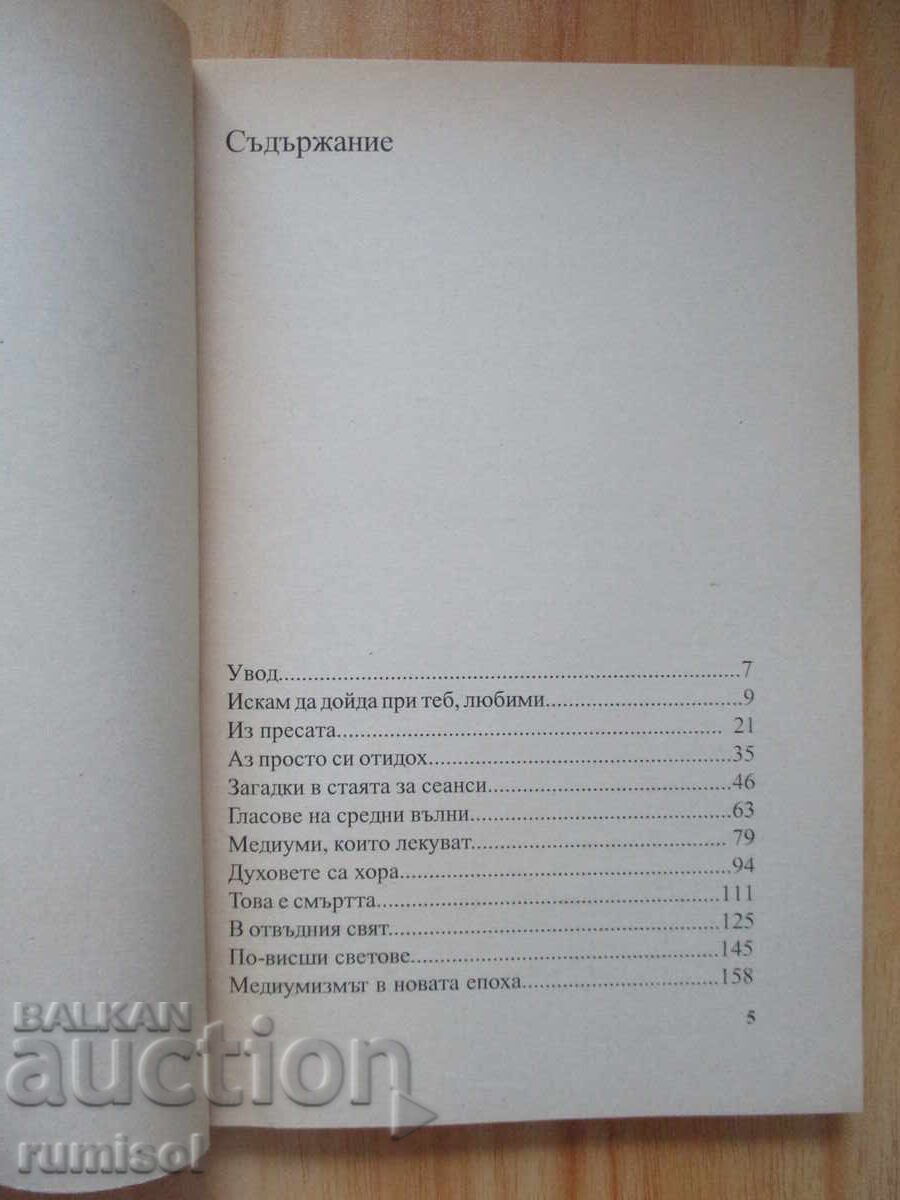 Licitație Medii și dincolo - Linda Williamson