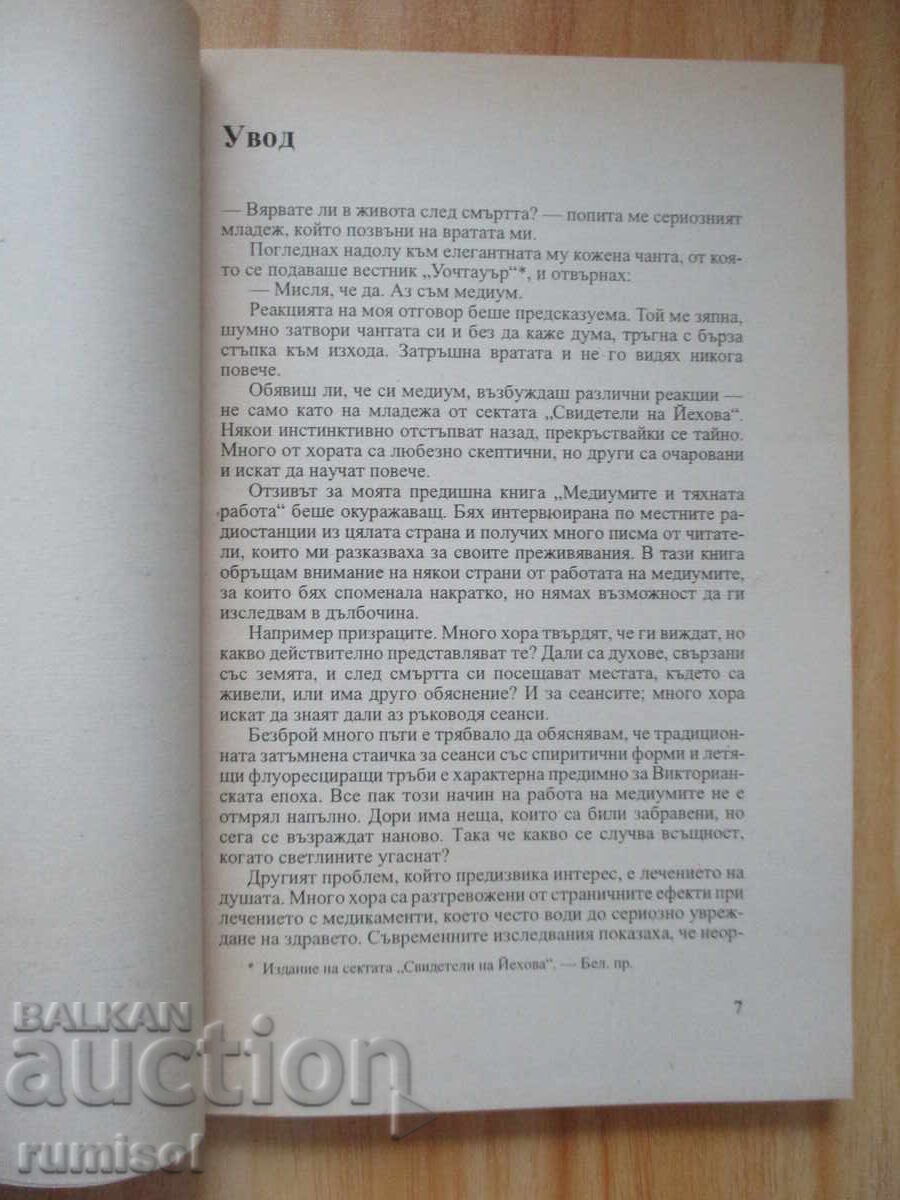 Livrarea Medii și dincolo - Linda Williamson