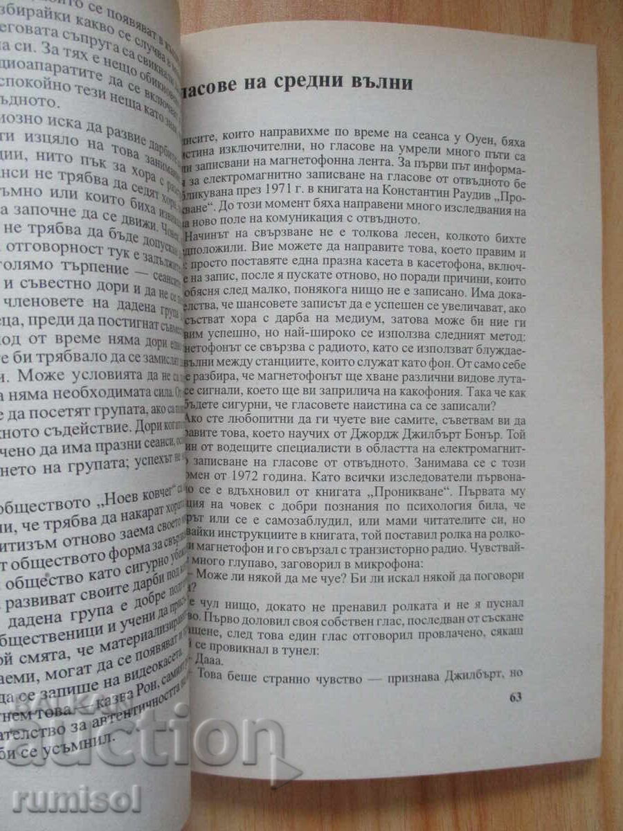 Medii și dincolo - Linda Williamson - 5