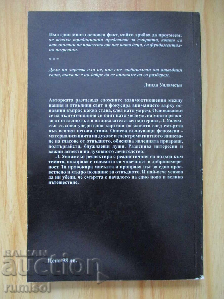 Medii și dincolo - Linda Williamson - 6