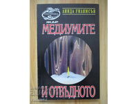 Медиумите и отвъдното - Линда Уилямсън