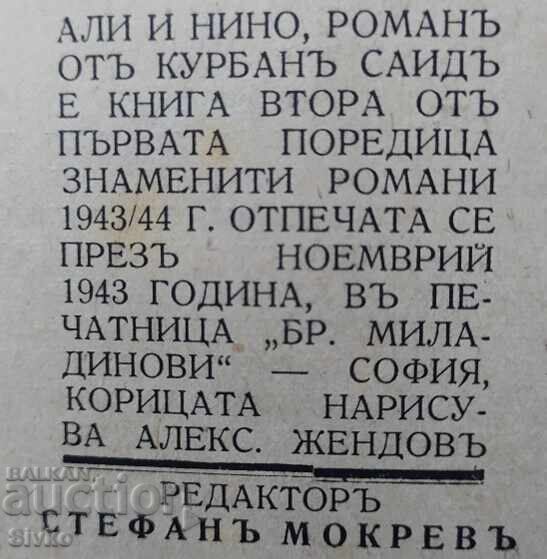 Аукцион Али и Нино, Курбанъ Саидъ, преди 1945