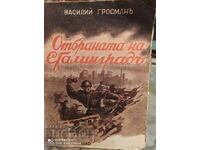 Apărarea Stalingradului, raritate bibliografică, multe hărți