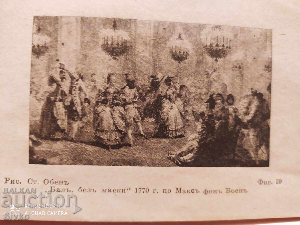 Εικονογραφήσεις, τμήματα βιβλίου, πριν το 1945 με τιμή 0.99 BGN | € 0.51 Εικονογραφήσεις, τμήματα βιβλίου, πριν το 1945 με τιμή 0.99 BGN | € 0.51