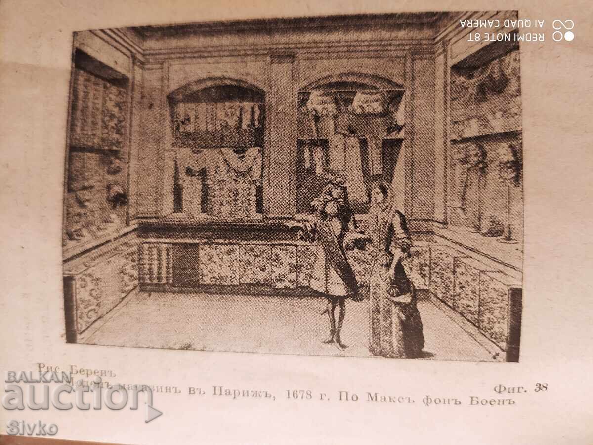 Εικονογραφήσεις, τμήματα βιβλίου, πριν το 1945 - 6 Εικονογραφήσεις, τμήματα βιβλίου, πριν το 1945 - 6