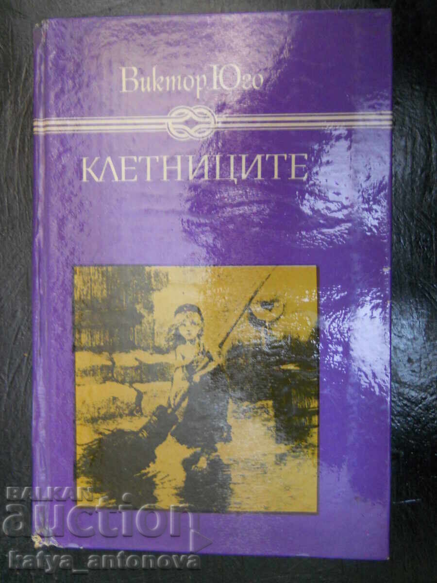 Βίκτωρ Ουγκώ "Οι Άθλιοι"