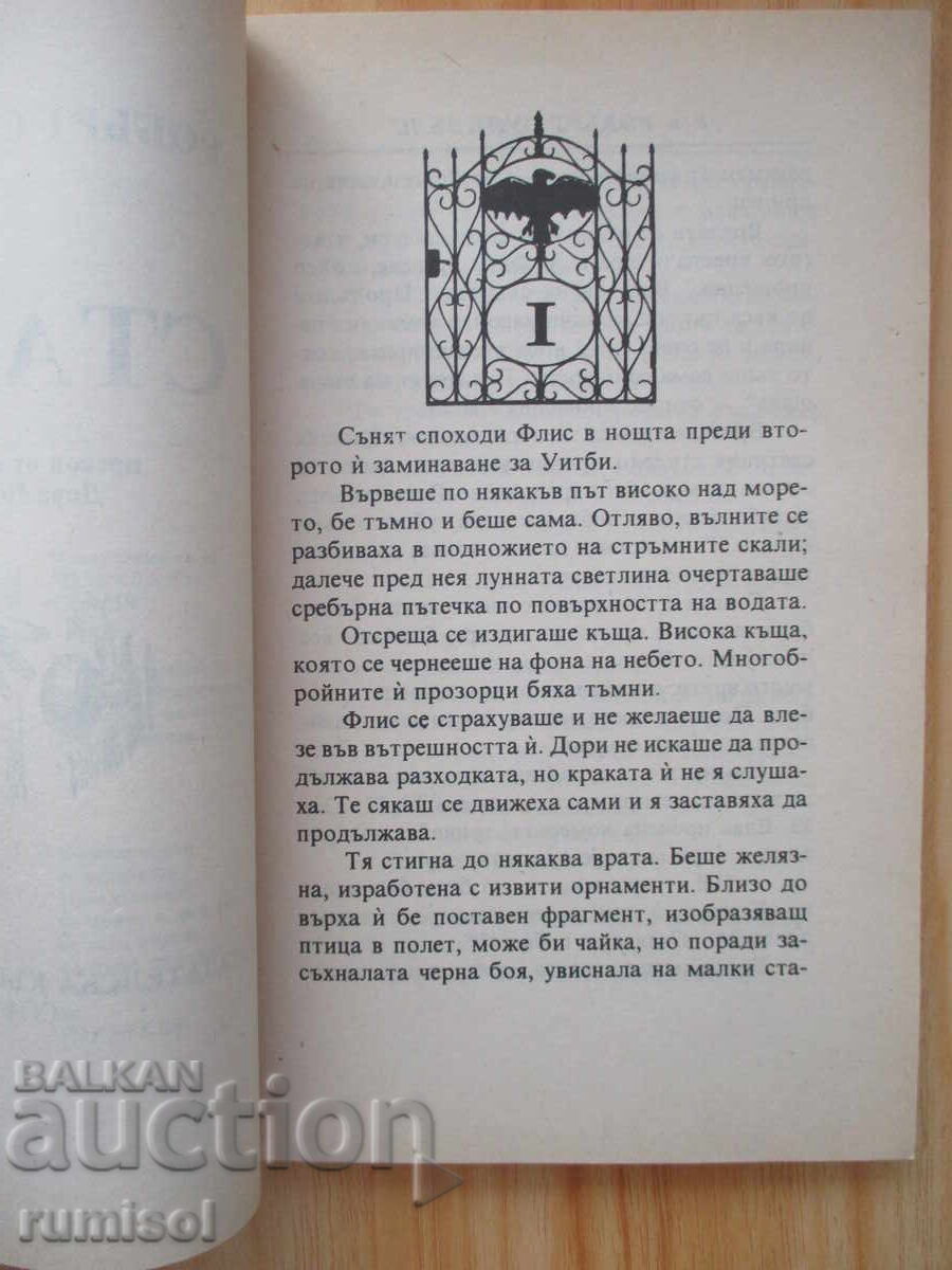 Δημοπρασία Δωμάτιο 13 - Ρόμπερτ Σουίντλς