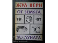 Ιούλιος Βερν «Από τη Γη στη Σελήνη»