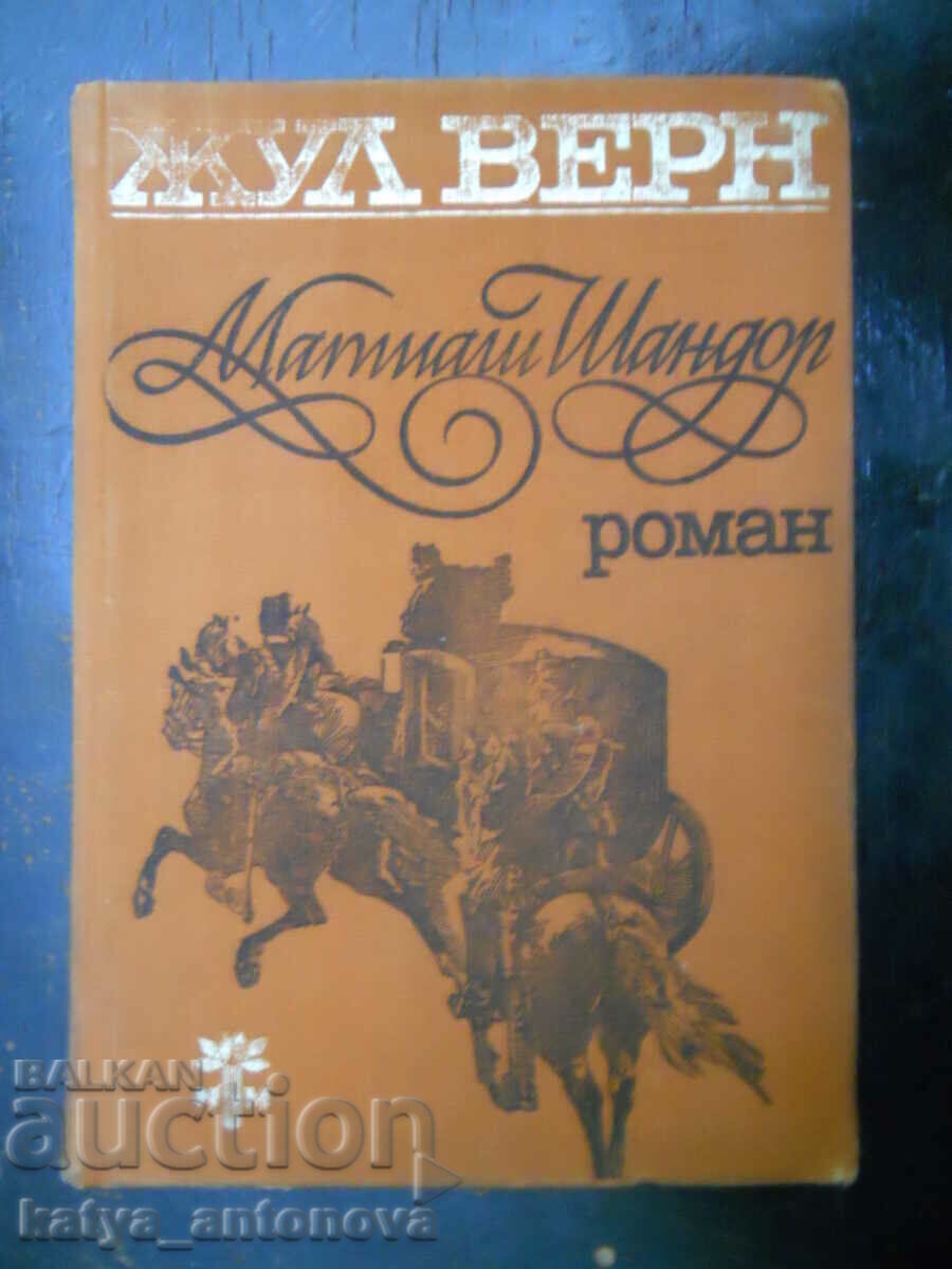 Жул Верн "Матиаш Шандор" Жул Верн "Матиаш Шандор"