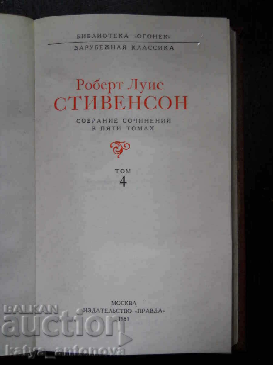 RL Stevenson "Kidnapped, or The Adventures of David Balfour" with price 3.00 BGN | € 1.53