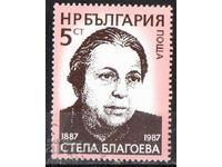 1987. Βουλγαρία. 100 χρόνια από τη γέννηση της Στέλας Μπλαγκόεβα