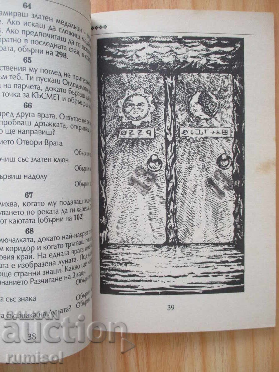 Παράδοση Ο Ναός του Τρόμου - Ίαν Λίβινγκστον