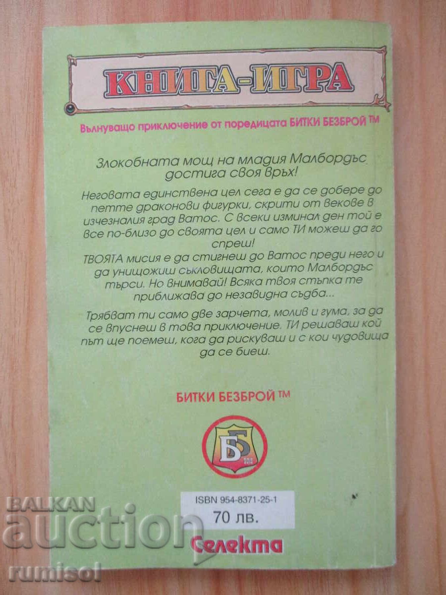 Ο Ναός του Τρόμου - Ίαν Λίβινγκστον - 6