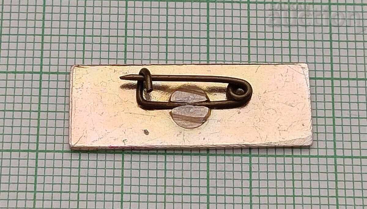 G. Benkovski and the Flying Band Badge with price 2.00 BGN | € 1.02