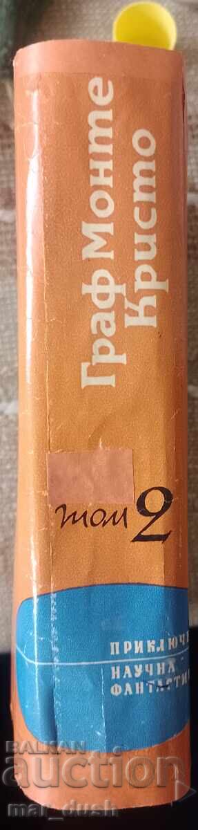 Ο Κόμης Μοντεχρίστο τ. 2. Περιπέτεια και επιστημονική φαντασία με τιμή 5.99 BGN | € 3.06