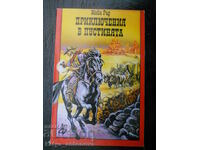 Майн Рид "Приключения в пустинята"