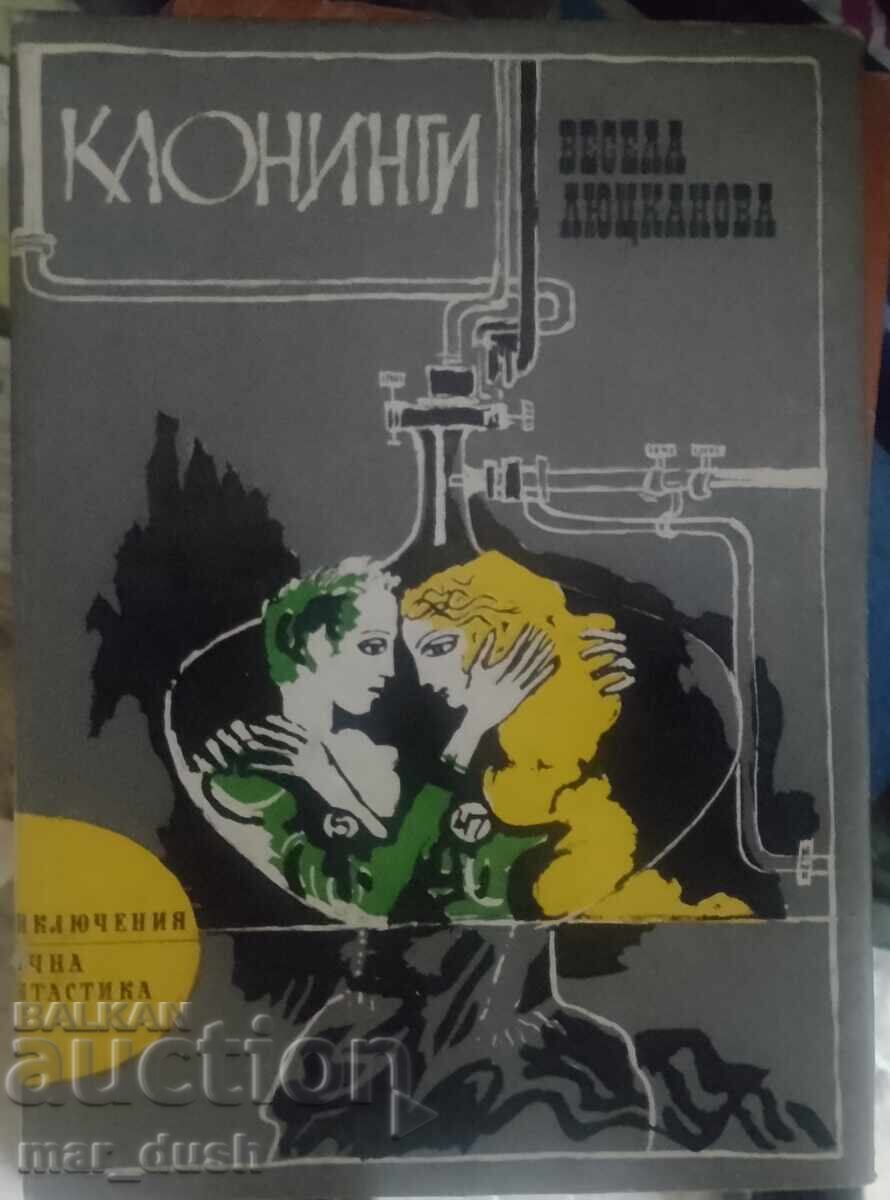 Клонинги. Приключения и научна фантастика.