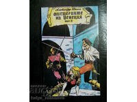 Αλέξανδρος Δουμάς «Τα μυστήρια της Βενετίας»