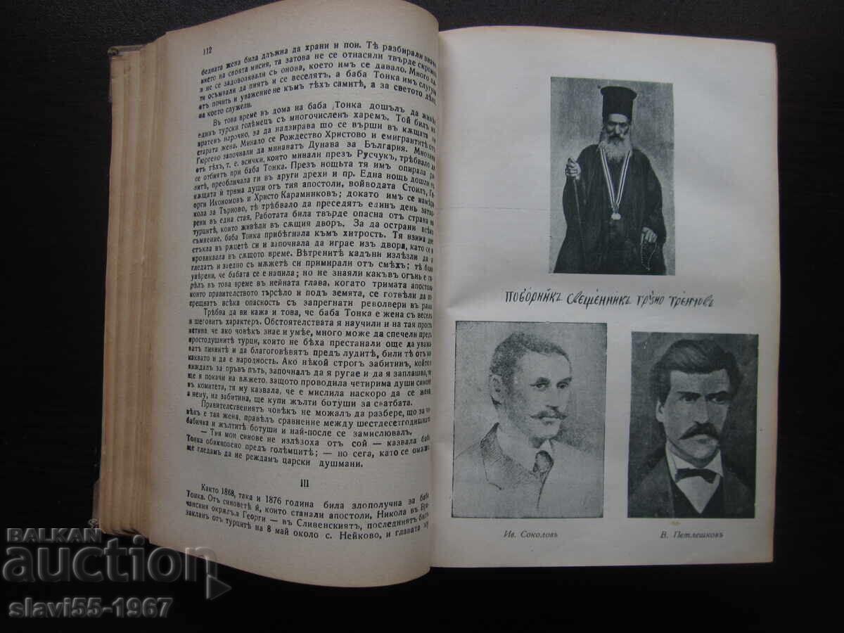 Δημοπρασία ΣΗΜΕΙΩΣΕΙΣ ΓΙΑ ΤΙΣ ΒΟΥΛΓΑΡΙΚΕΣ ΕΠΑΝΑΣΤΑΣΕΙΣ ΕΚΔΟΣΗ ΙΓΝΑΤΩΦ 1939 !!!