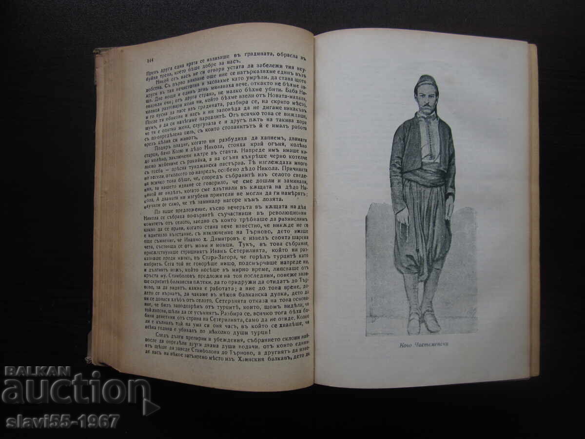 ΣΗΜΕΙΩΣΕΙΣ ΓΙΑ ΤΙΣ ΒΟΥΛΓΑΡΙΚΕΣ ΕΠΑΝΑΣΤΑΣΕΙΣ ΕΚΔΟΣΗ ΙΓΝΑΤΩΦ 1939 !!! - 5