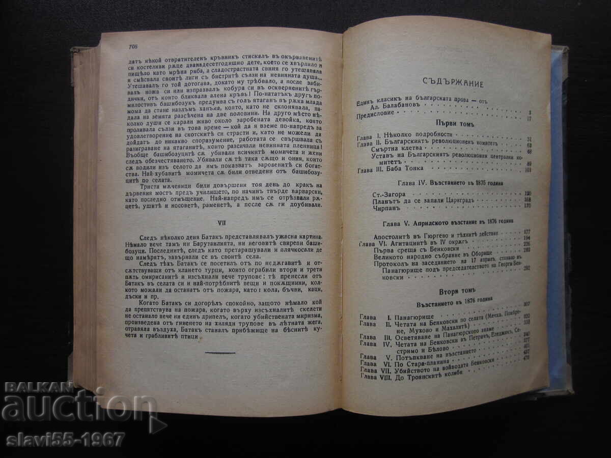 ΣΗΜΕΙΩΣΕΙΣ ΓΙΑ ΤΙΣ ΒΟΥΛΓΑΡΙΚΕΣ ΕΠΑΝΑΣΤΑΣΕΙΣ ΕΚΔΟΣΗ ΙΓΝΑΤΩΦ 1939 !!! - 6