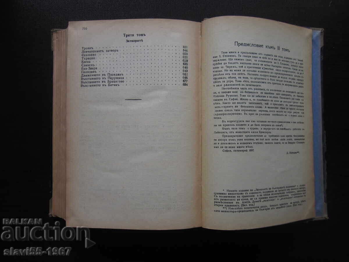 ΣΗΜΕΙΩΣΕΙΣ ΓΙΑ ΤΙΣ ΒΟΥΛΓΑΡΙΚΕΣ ΕΠΑΝΑΣΤΑΣΕΙΣ ΕΚΔΟΣΗ ΙΓΝΑΤΩΦ 1939 !!! - 7