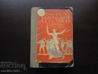 NOTES ON THE BULGARIAN UPRISINGS IGNATOV EDITION 1939 !!!