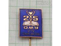 ȘCOALA MEDICĂ STARA ZAGORA 25 DE ANI ESMALUT 1972